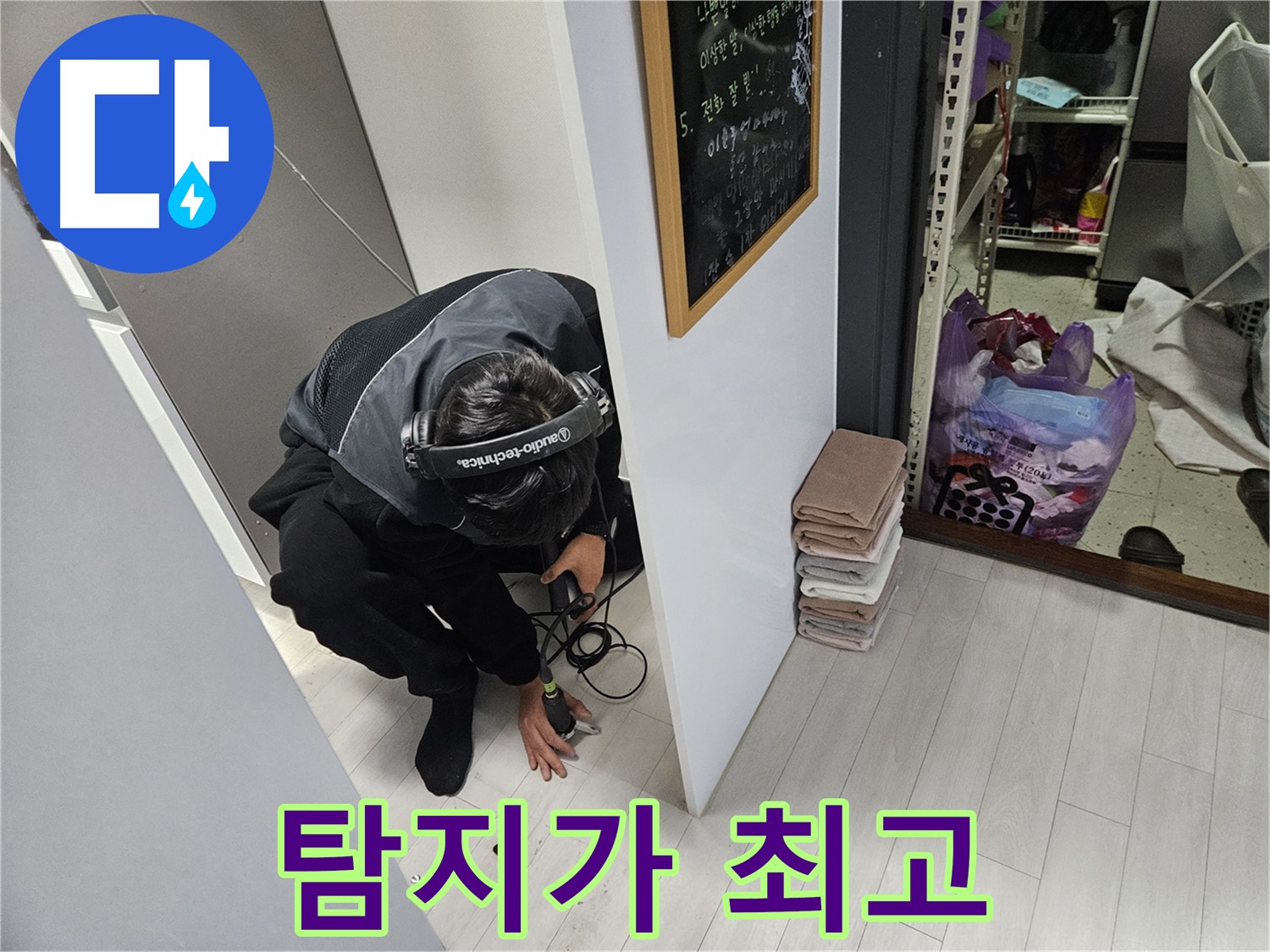 이천 아리역리 누수탐지 - 역시 청음 탐지가 최고야! 누수 해결!