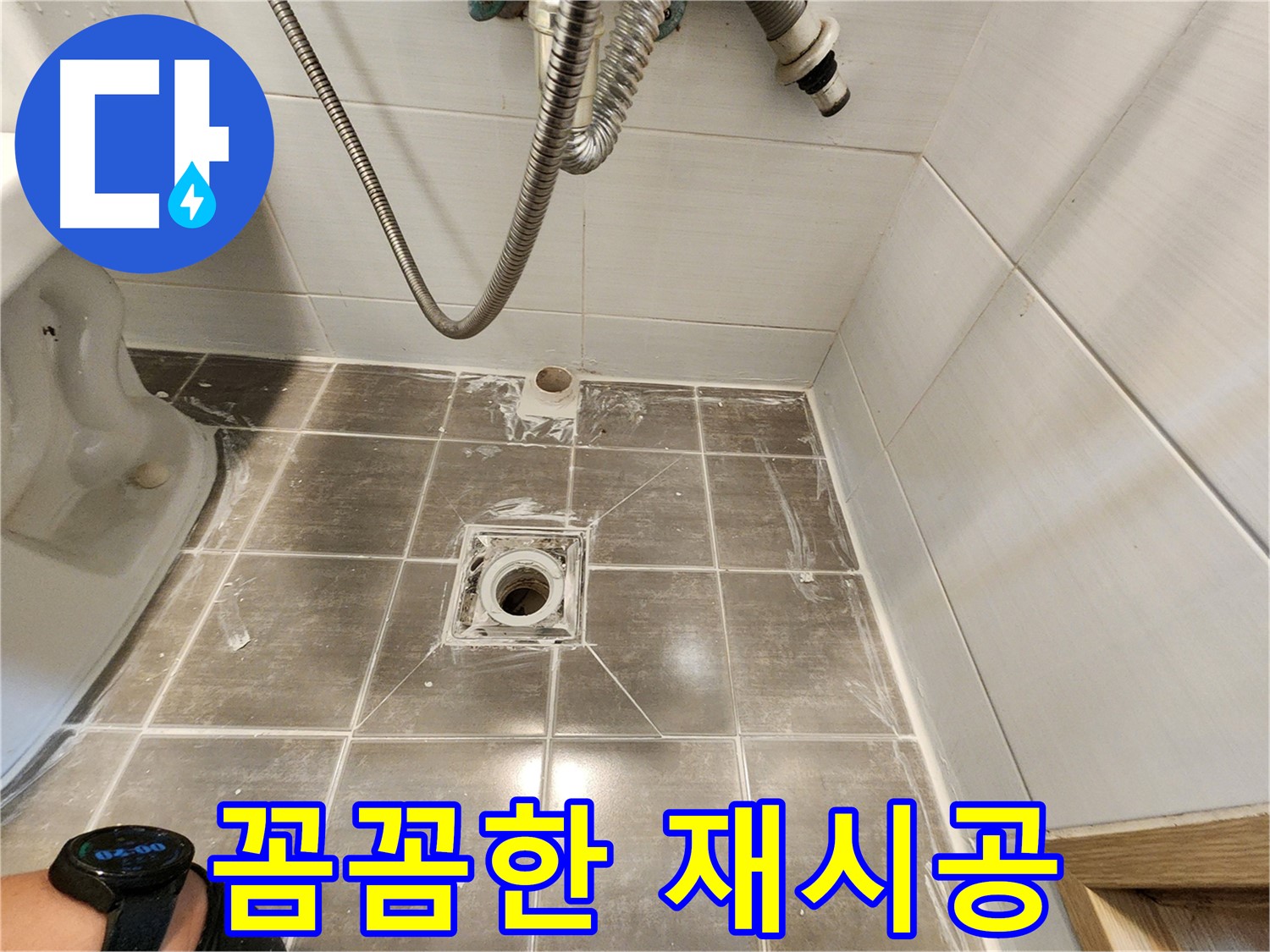 꼼꼼한 타일 재시공으로 누수 해결 - 용인 기흥구 누수탐지 전문