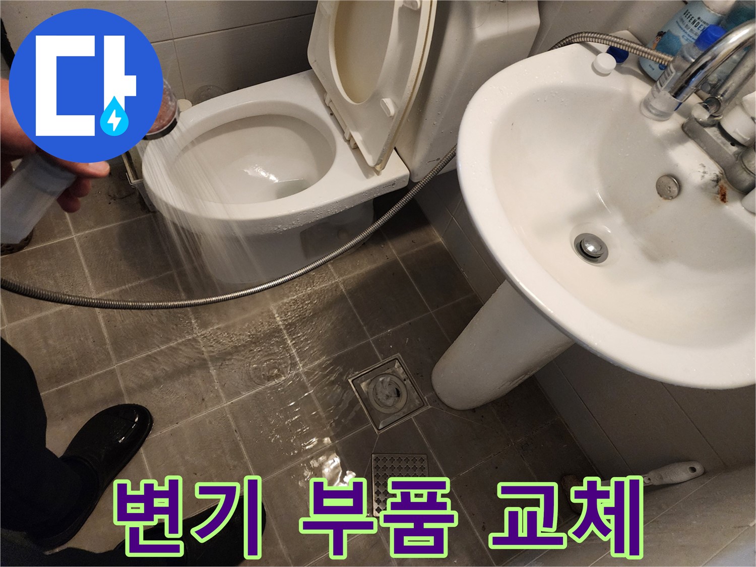 샤워기 사용 시 변기 물 넘침, 노후된 변기 부품을 교체하는 모습 - 간단하게 해결 - 화장실 누수
