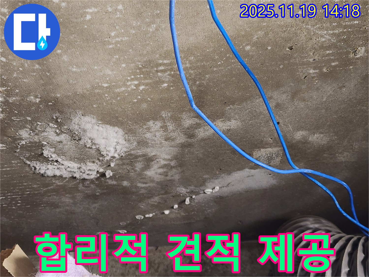 콘크리트 균열 누수 합리적인 견적 상담 사진 - 고객에게 투명하고 정직한 견적을 제공하는 모습입니다.