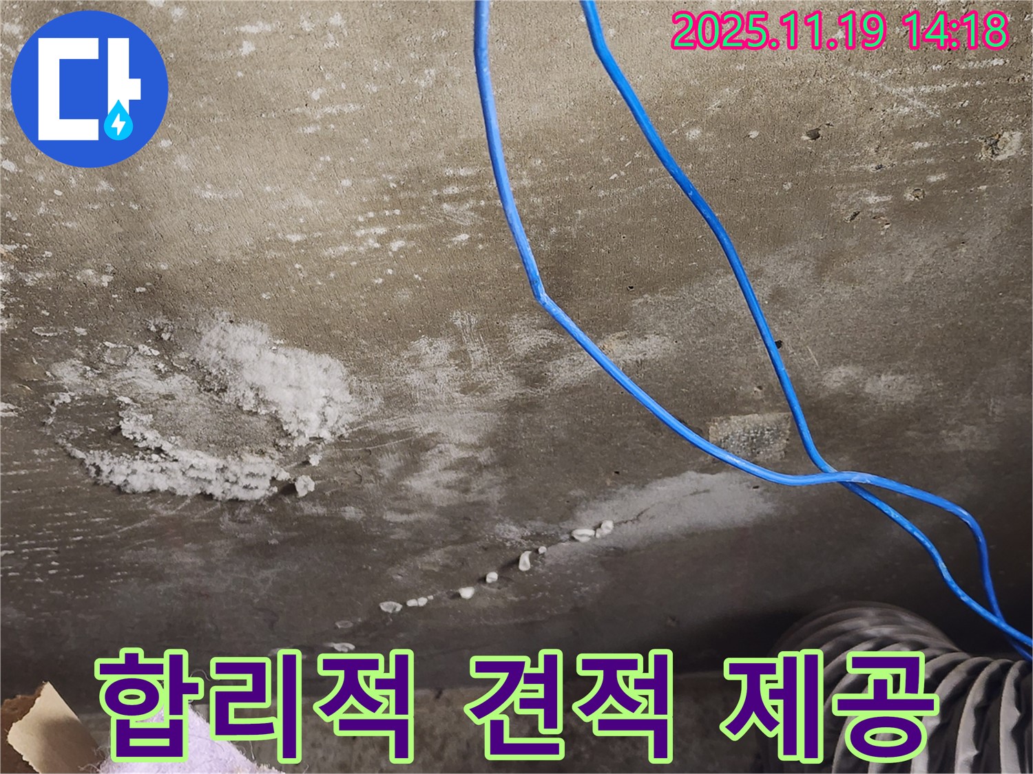 콘크리트 균열 누수 합리적인 견적 상담 사진 - 고객에게 투명하고 정직한 견적을 제공하는 모습입니다.
