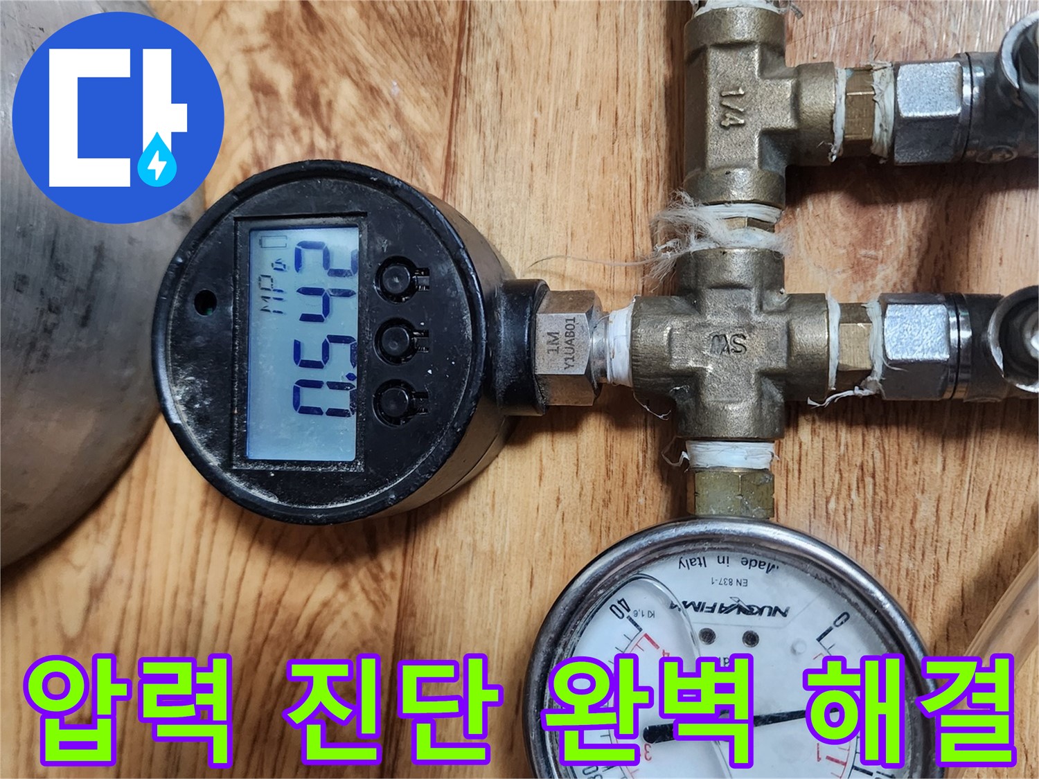 수원 장안구 누수 - 디지털 압력 진단으로 숨은 누수까지 완벽하게 해결!