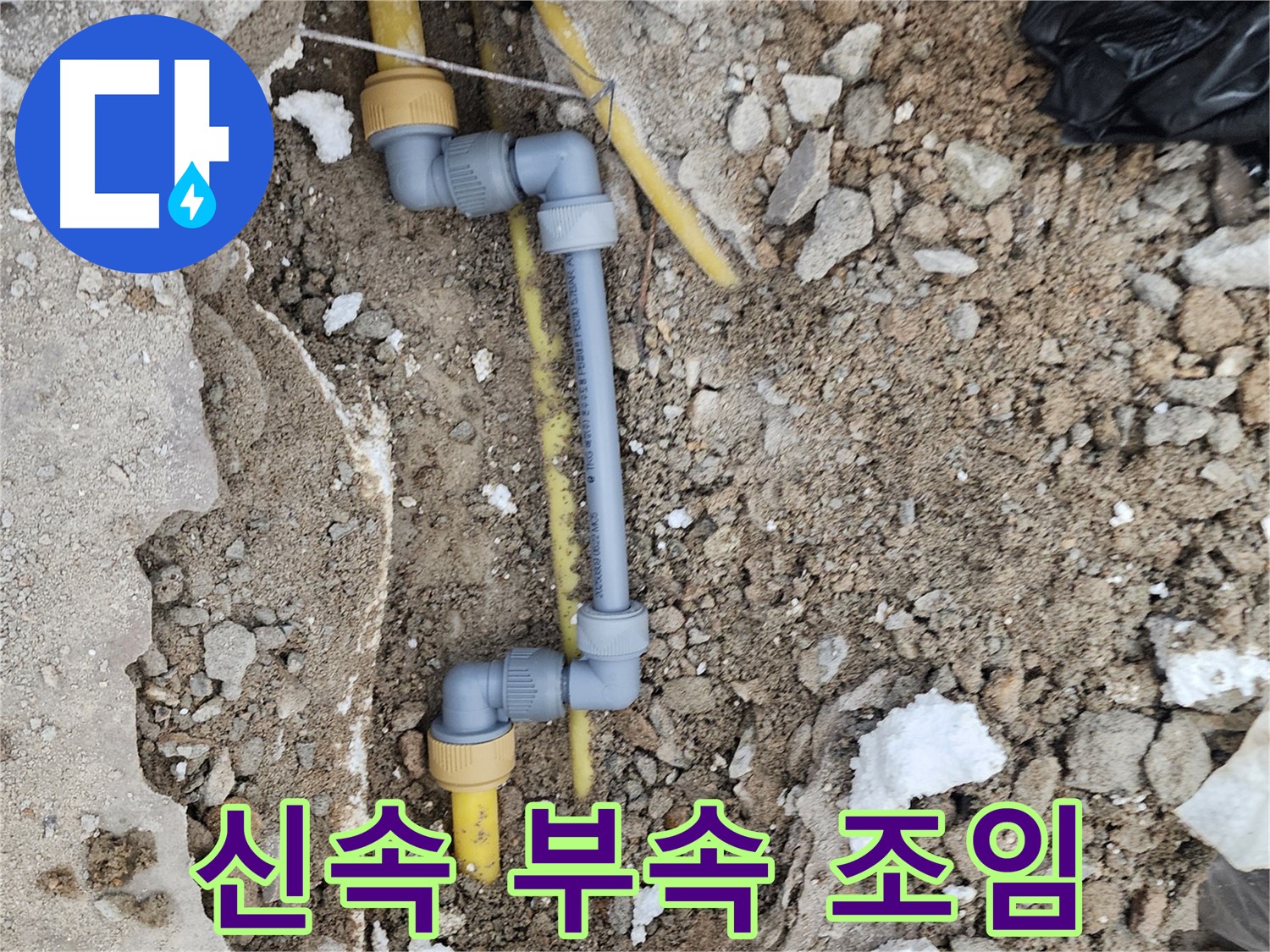 수원 장안구 누수 - 신속한 부속 조임 작업으로 누수 응급 처치