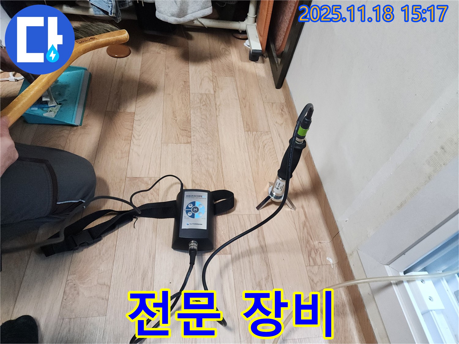 수원 장안구 정자동 대림빌라 누수 탐지 - 전문 가스식 누수탐지 장비를 사용하여 누수 위치를 확인하는 모습입니다.