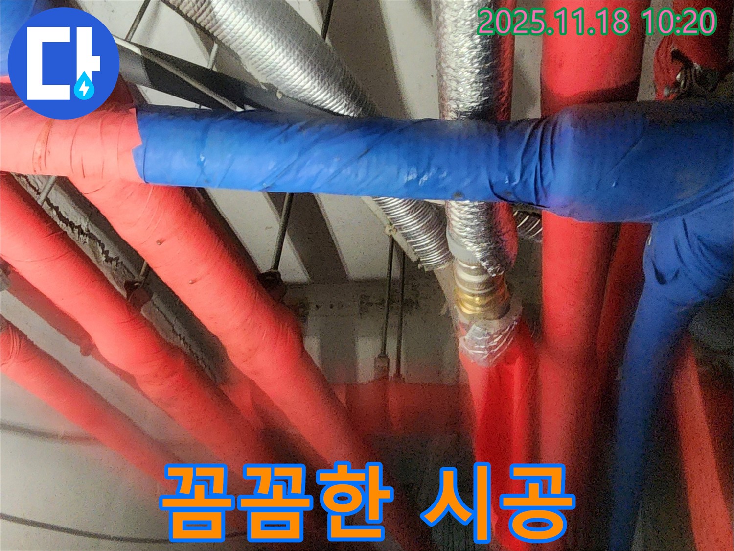 꼼꼼한 시공 - 포천시 내촌면 누수 현장에서 완벽한 장비로 꼼꼼하게 시공하는 모습입니다.