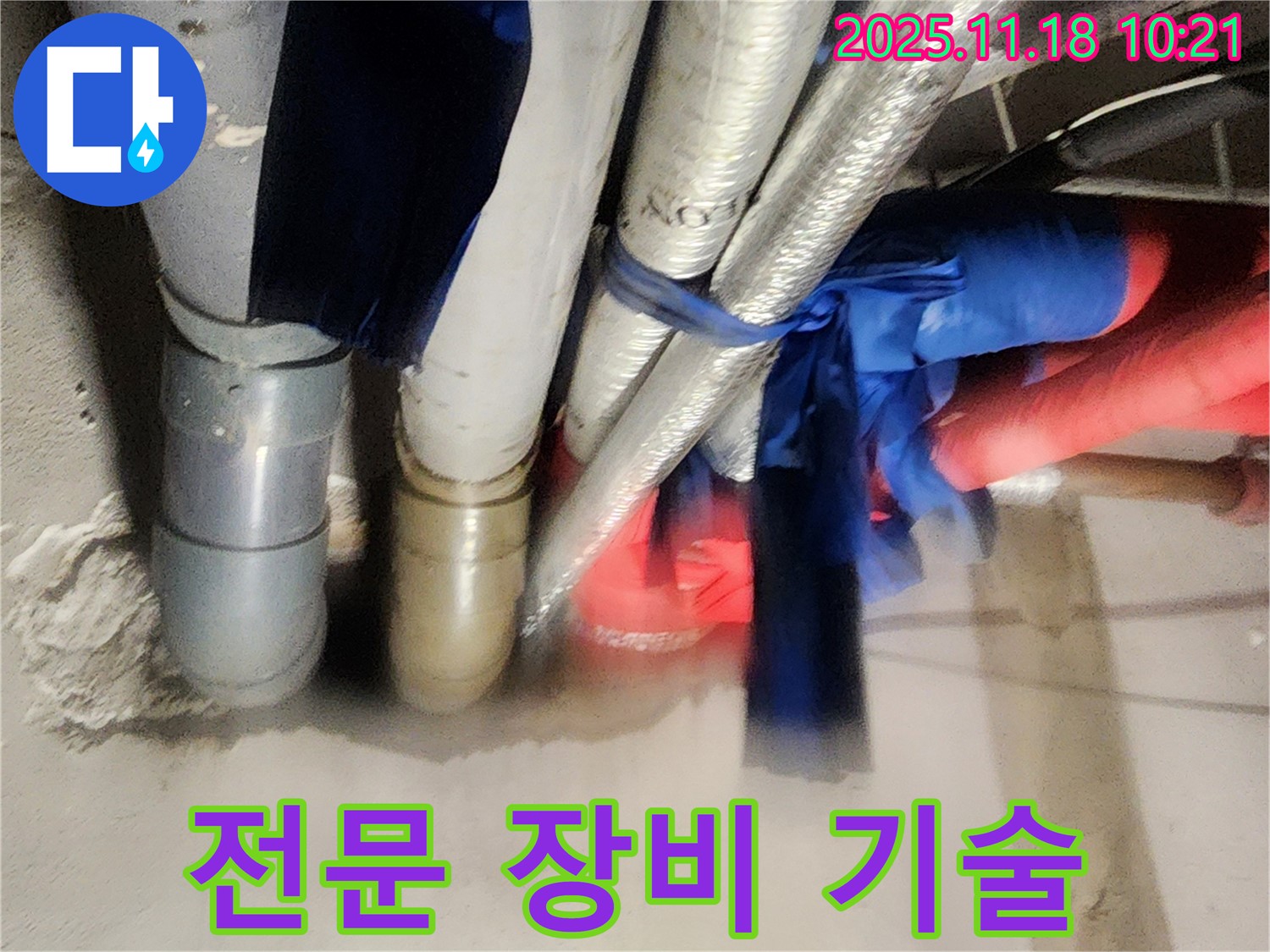 내촌면 누수탐지 - 완벽한 누수탐지 장비와 숙련된 기술로 누수 문제를 해결합니다.