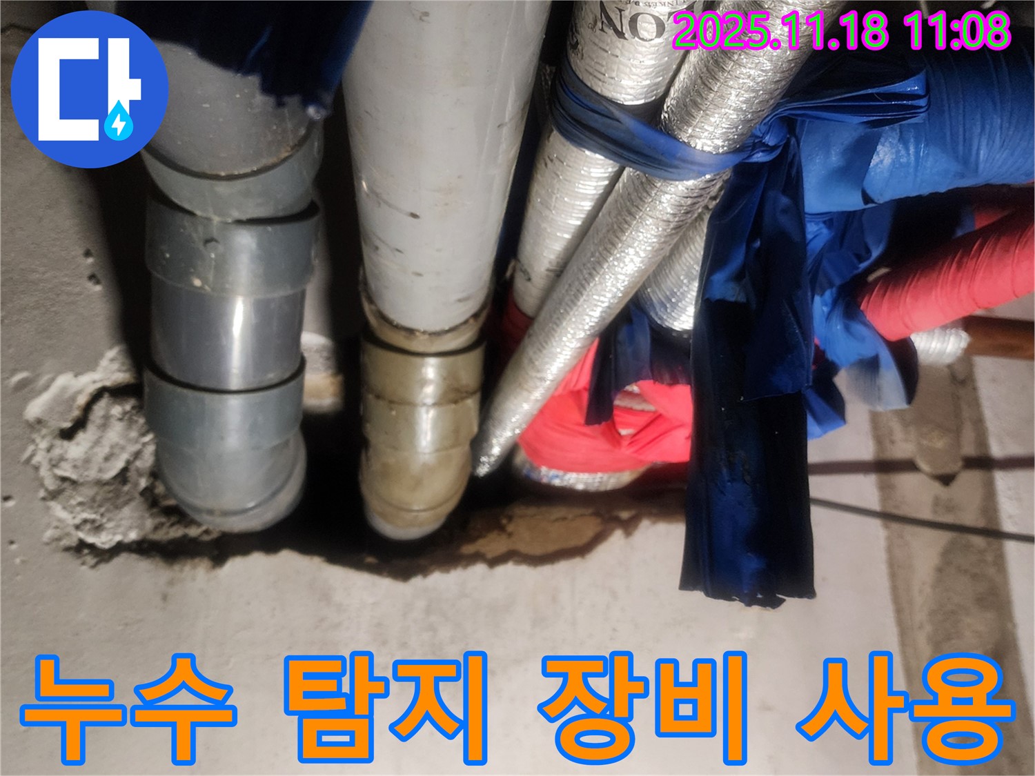 포천시 내촌면 음현리 누수 현장에서 첨단 누수 탐지 장비를 사용하여 정확한 누수 지점을 찾고 있습니다.