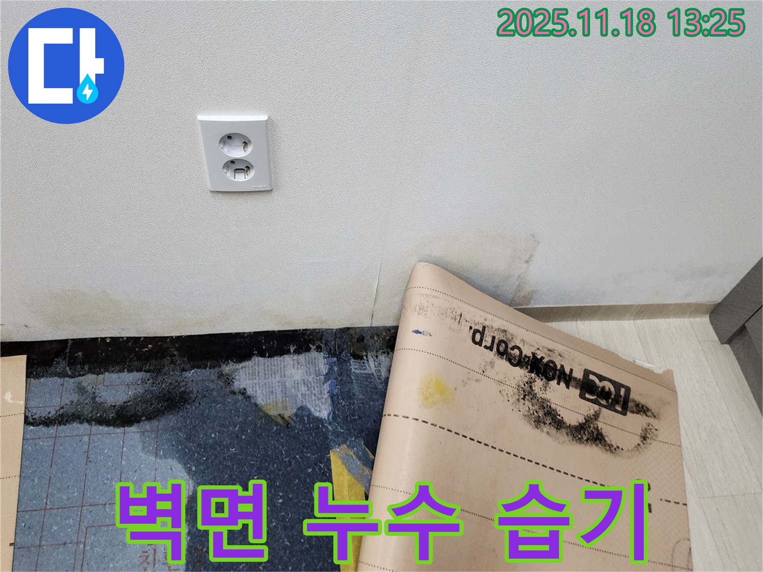 벽면 누수와 습기 - 곰팡이 발생 위험 증가! 완벽 차단으로 쾌적한 공간을 만들어 드립니다.