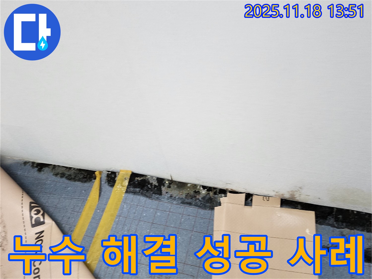 진목리 누수 - 완벽한 기술력으로 누수 문제를 해결한 성공 사례를 확인하세요!