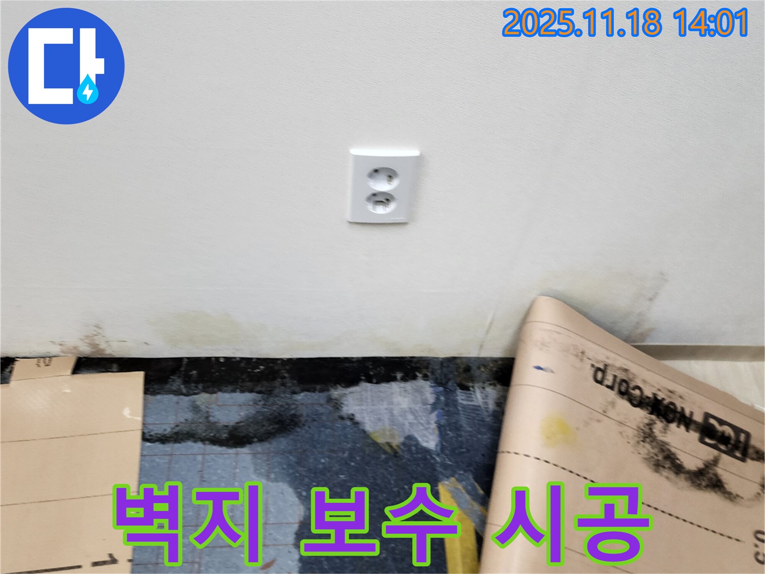 콘센트 주변 벽지 들뜸 - 포천시 내촌면 진목리 누수, 꼼꼼하게 보수 후 고급 실크 벽지로 깔끔하게 시공!