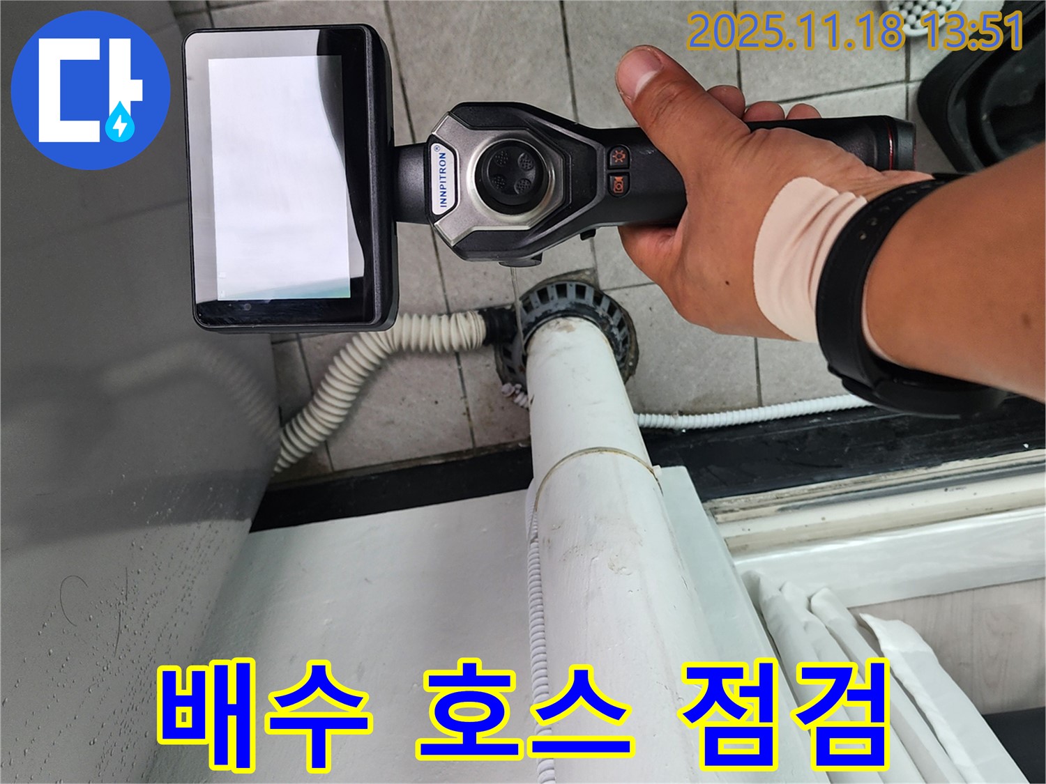 포천 누수 - 내촌면 진목리 세탁기 누수, 배수 호스를 집중적으로 점검하는 모습.