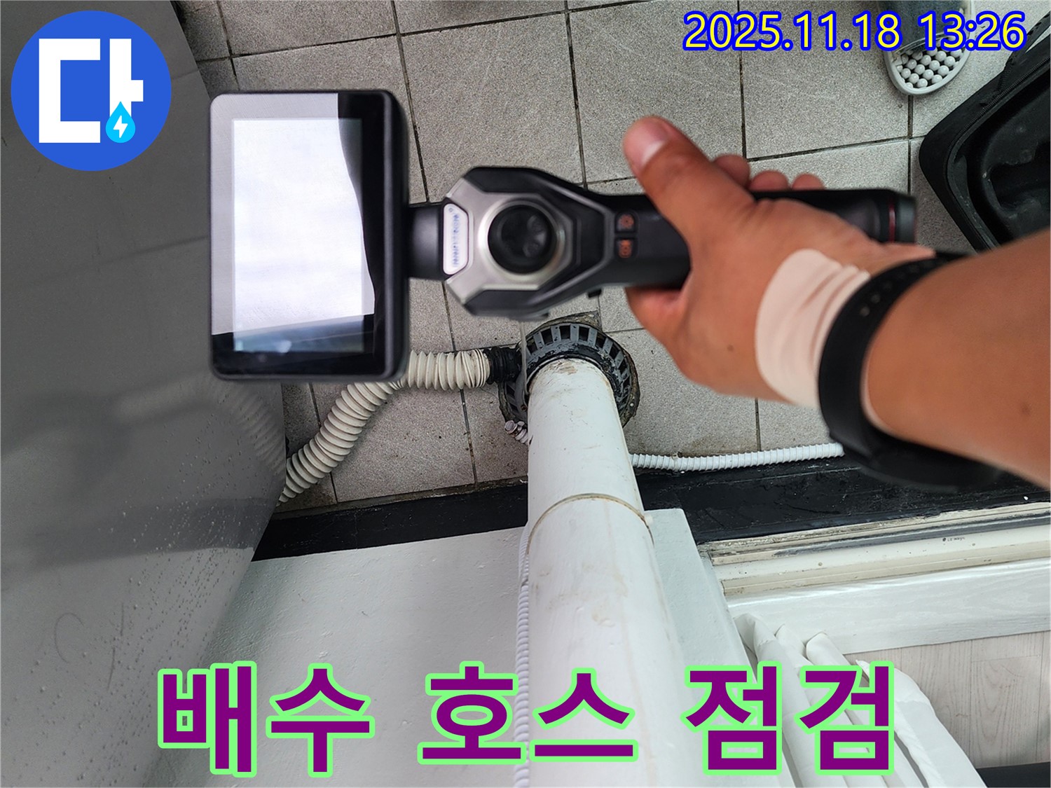 포천 누수 - 세탁기 배수 호스의 꺾임 및 손상 여부를 집중적으로 점검하고 있습니다 - 꼼꼼한 점검이 중요합니다.
