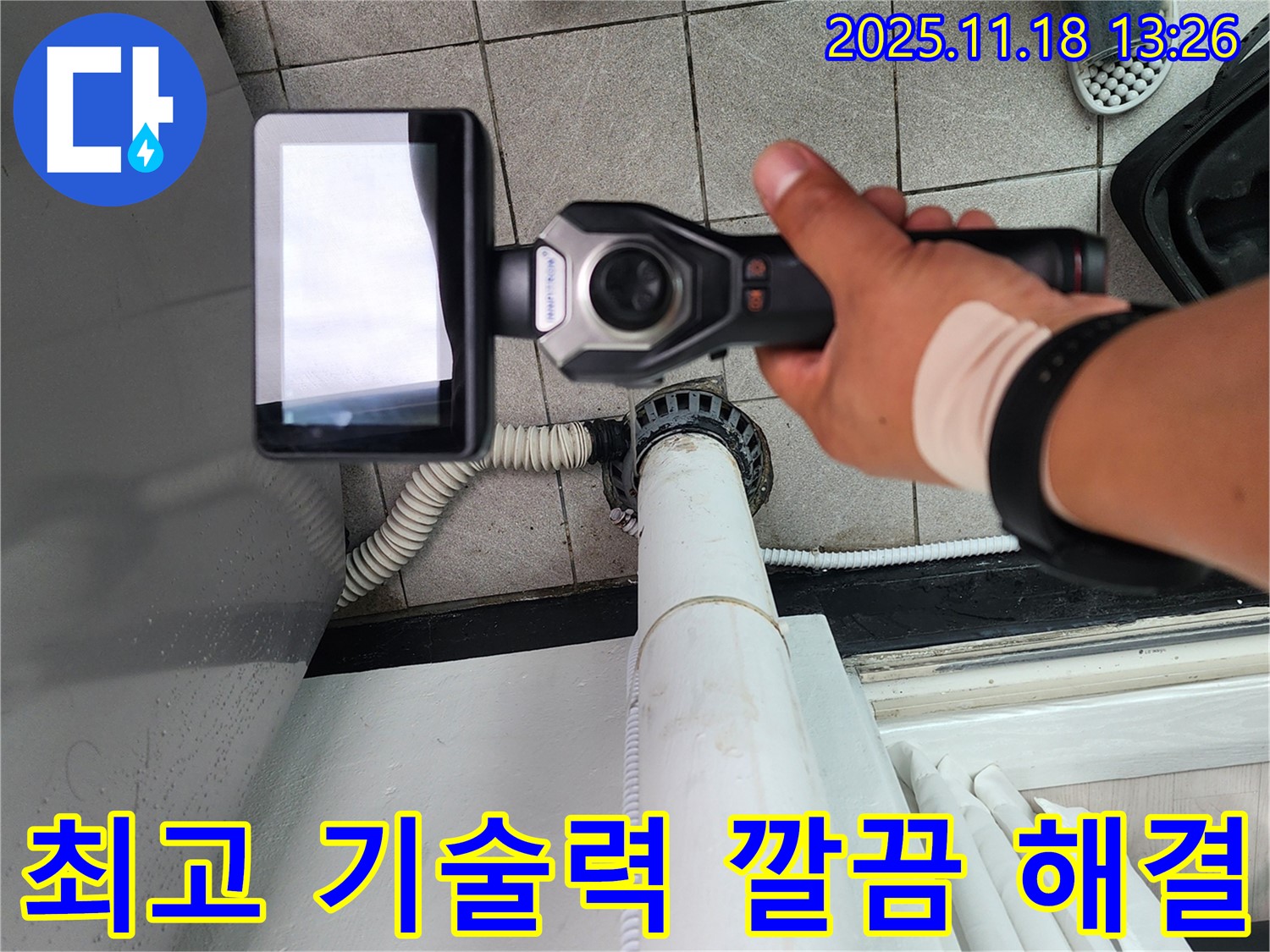 포천 누수 전문 업체에서 최고의 기술력으로 세탁실 배수구 누수를 깔끔하게 해결하는 모습입니다 - 기술력에 자신 있습니다.