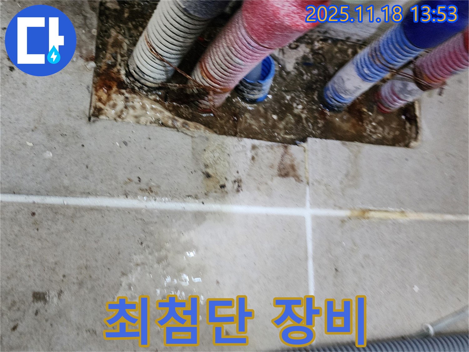 포천시 내촌 누수 현장 - 최첨단 누수 탐지 장비를 사용하여 누수를 탐지하는 모습입니다.