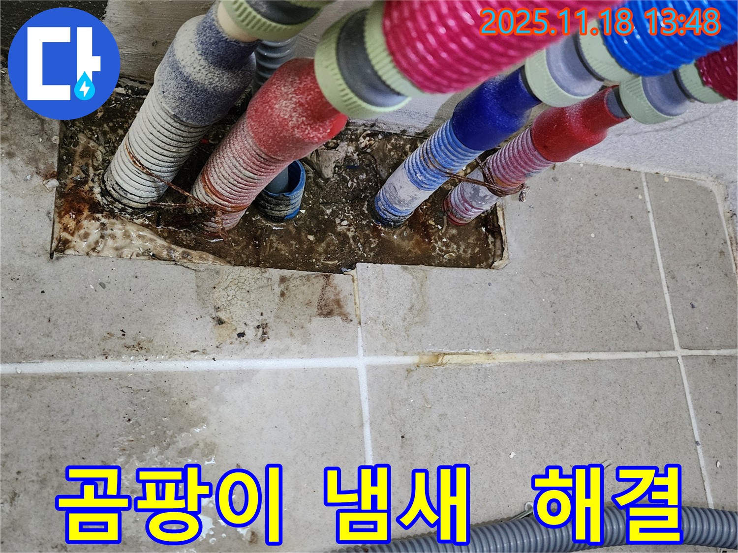 포천시 내촌면 진목리 - 곰팡이 냄새, 누수 확실히 잡고 쾌적한 환경으로!