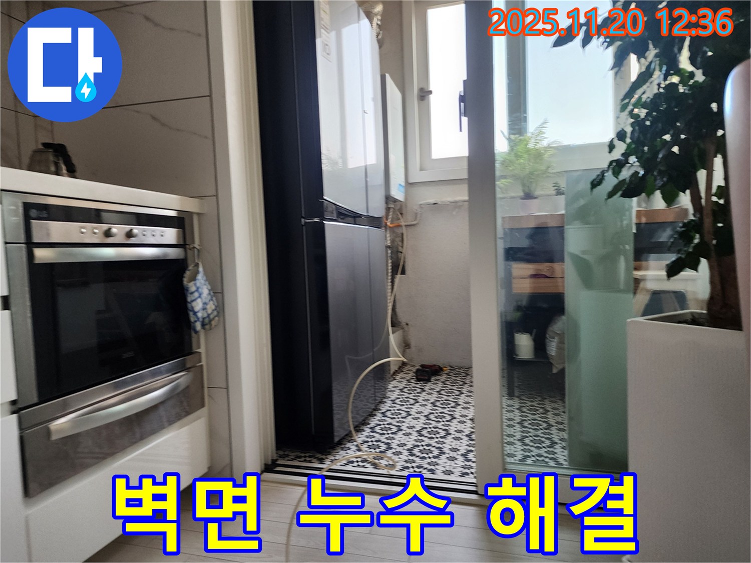 광명 누수 해결 - 철산동 두산위브 아파트 냉장고 뒤쪽 벽면 누수 해결 과정