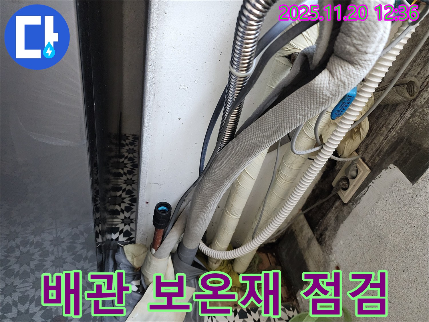 광명 철산동 두산위브 아파트 누수, 배관 보온재 상태를 꼼꼼하게 점검하여 누수 원인을 진단합니다.