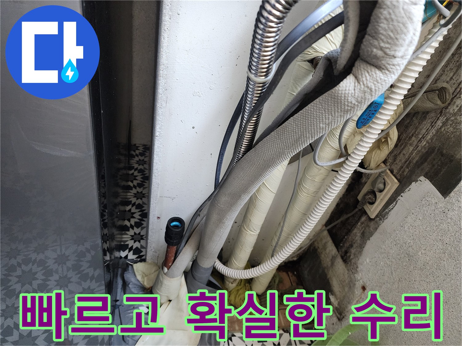 광명 철산동 두산위브아파트 누수 발생 - 누수 발생 후 신속하게 수리하는 모습