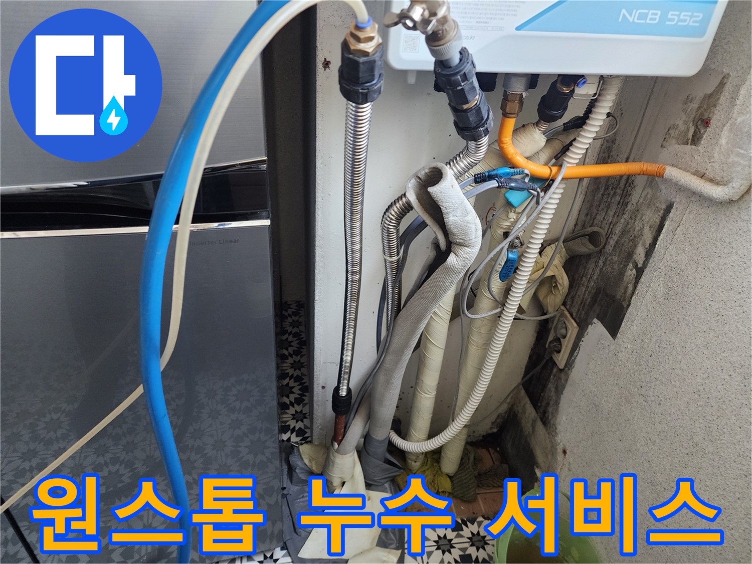 광명 철산동 두산위브아파트 - 누수 점검부터 완벽 시공까지 원스톱으로 해결해 드립니다.