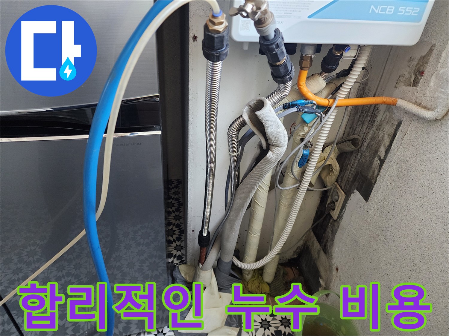 광명 철산동 두산위브아파트 누수 해결 - 합리적인 비용으로 최고의 서비스를 제공합니다.