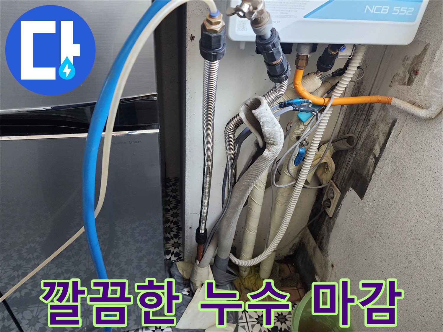 광명 철산동 두산위브아파트 누수 해결 후 - 누수 흔적 없이 깔끔하게 마무리된 모습입니다.
