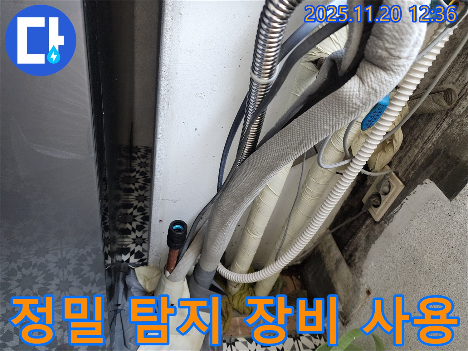 철산2동 두산위브 아파트 누수 - 정밀 탐지 장비를 사용하여 숨어있는 누수 지점을 정확하게 찾아냅니다.