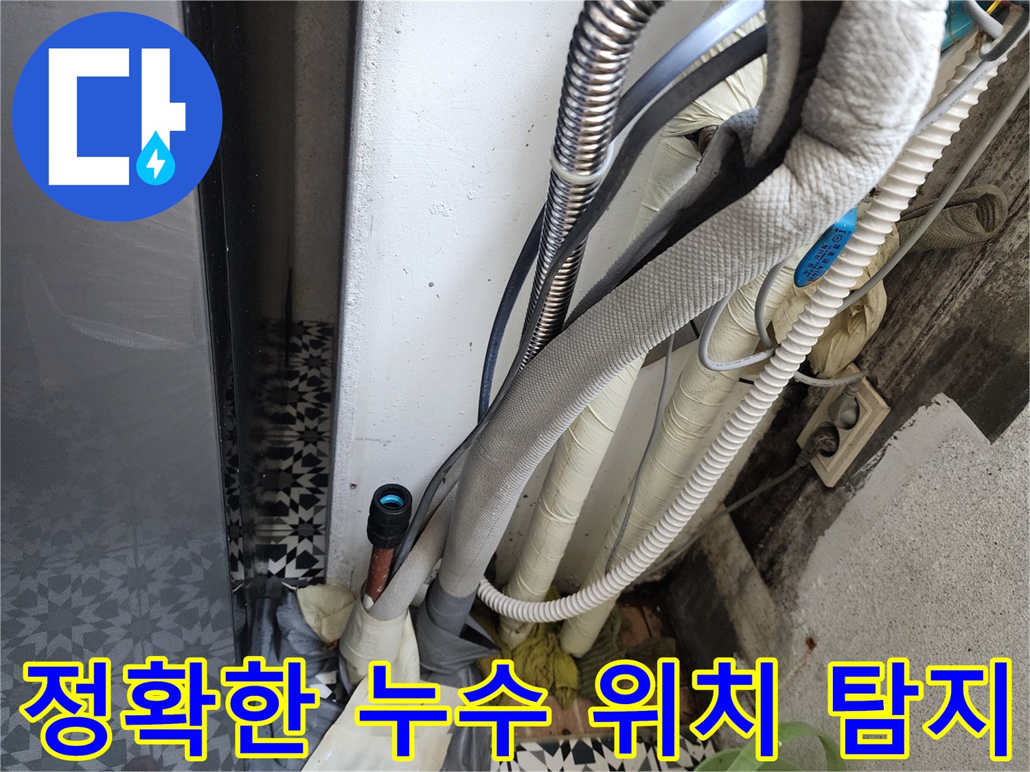 철산동 두산위브아파트 누수탐지 - 누수 위치를 정확하게 찾아내는 과정