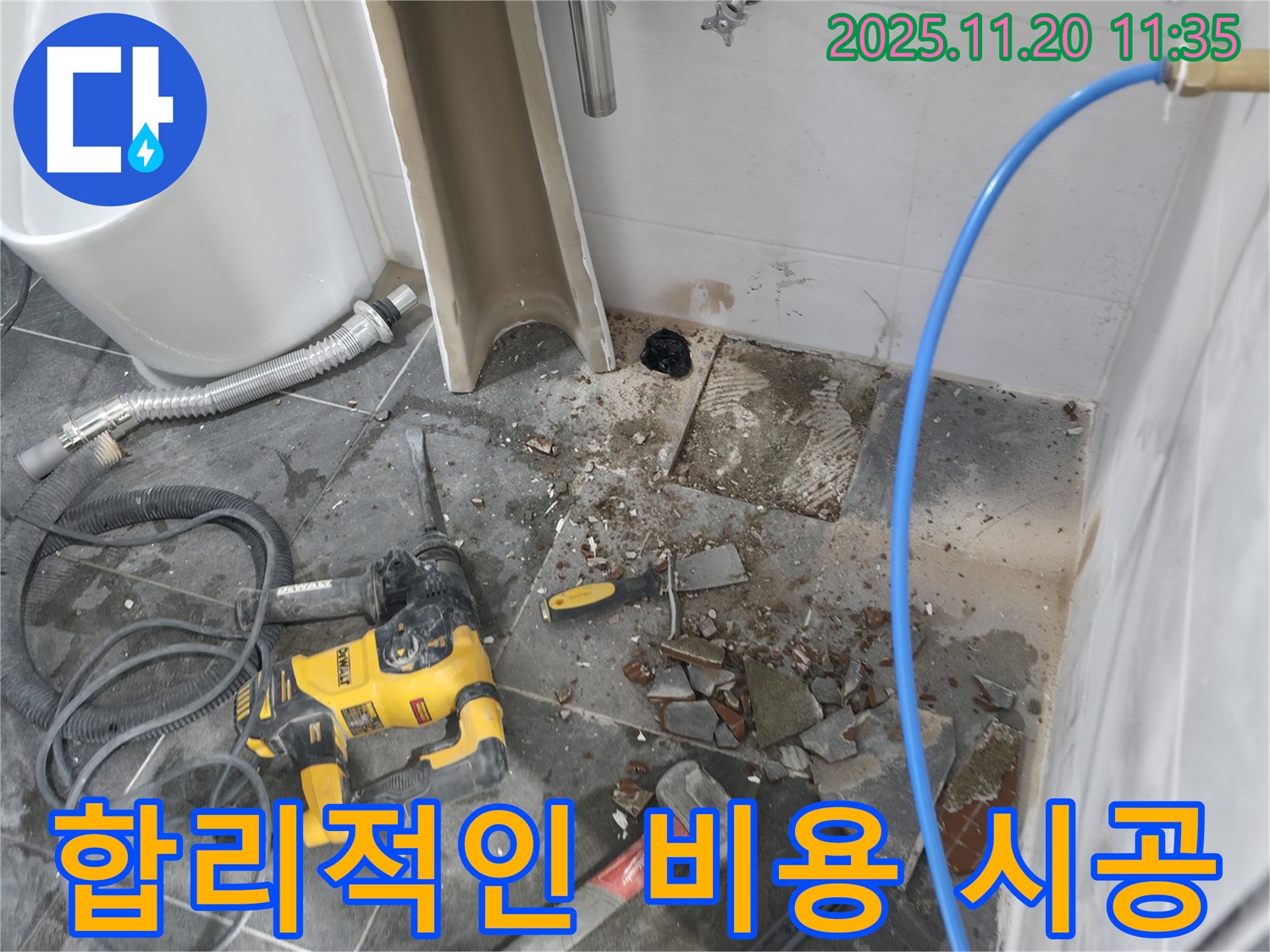 양주시 은현면 누수 공사 - 합리적인 비용으로 완벽한 시공 약속