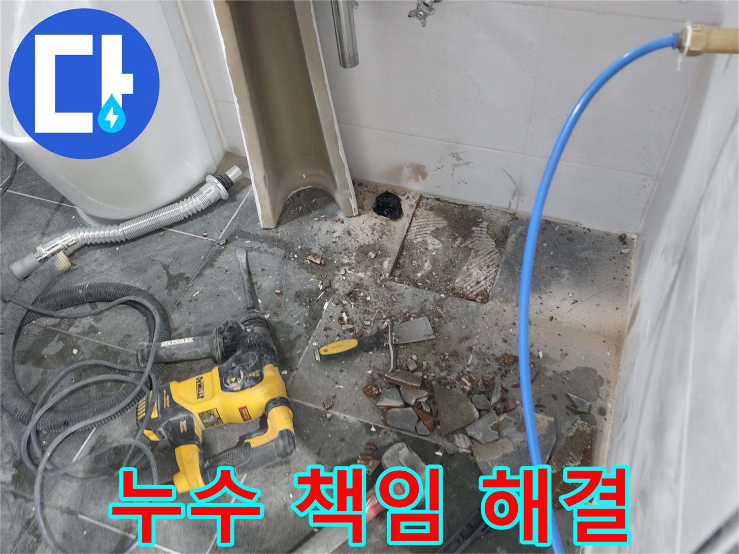 양주시 은현면 누수 - 세면대 누수 문제 확실하게 책임지고 해결