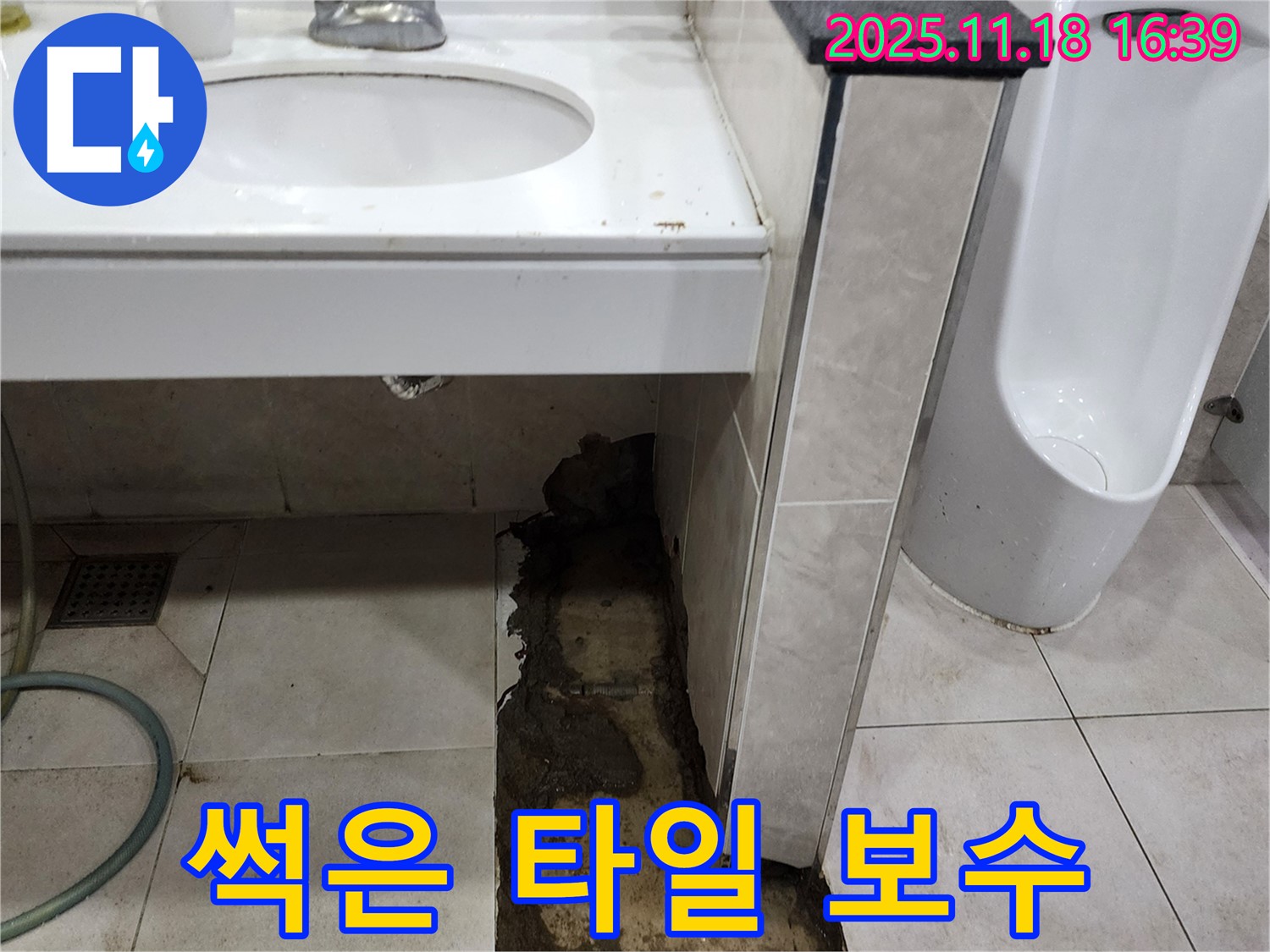 내촌면 소학리 세면대 누수 - 썩은 타일 보수 여부 고민
