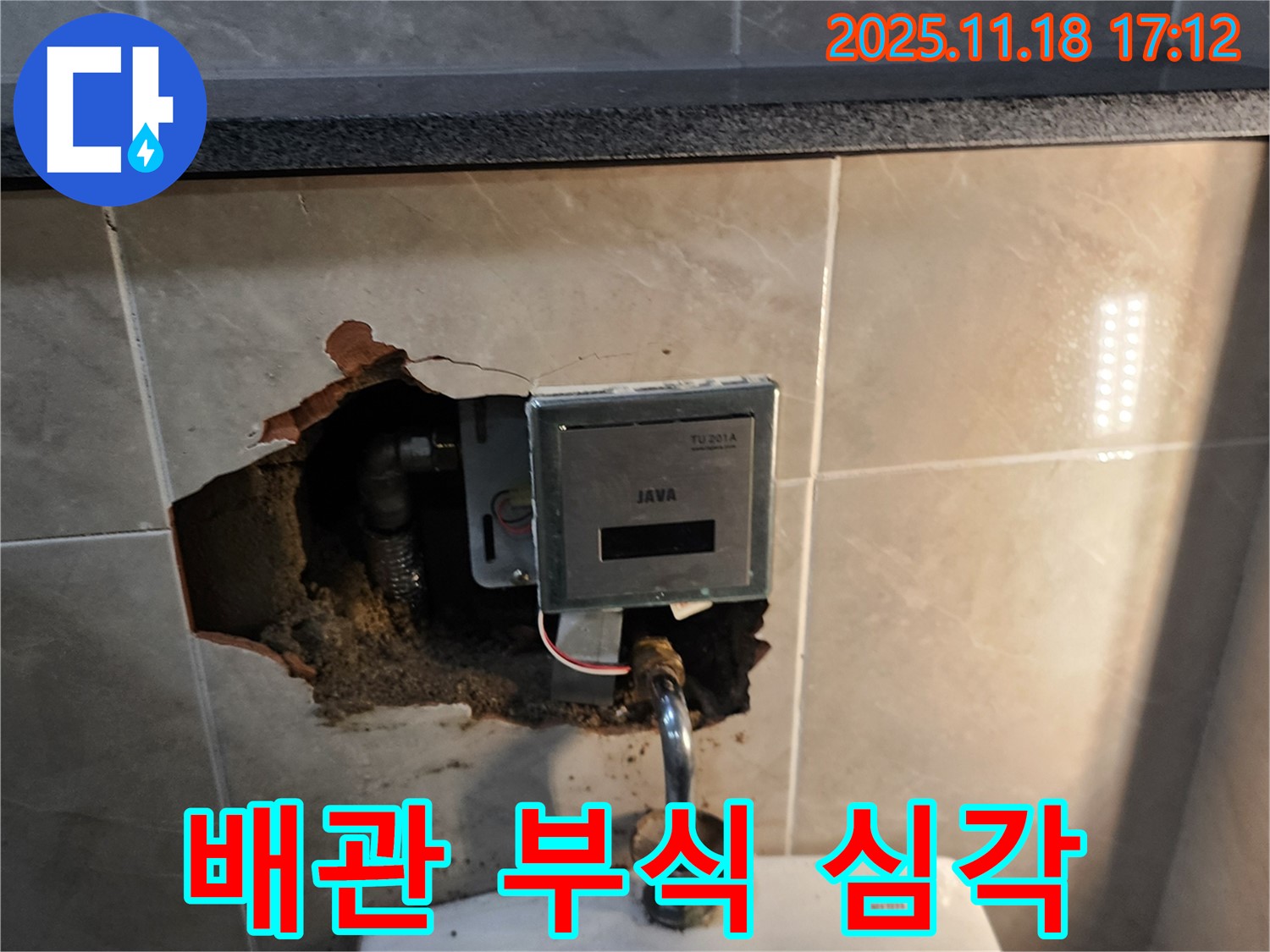 내촌면 소학리 자동 수도꼭지 누수 - 벽 속 배관 부식 심각, 부식된 배관 교체 및 주변 배관 보강 작업 진행
