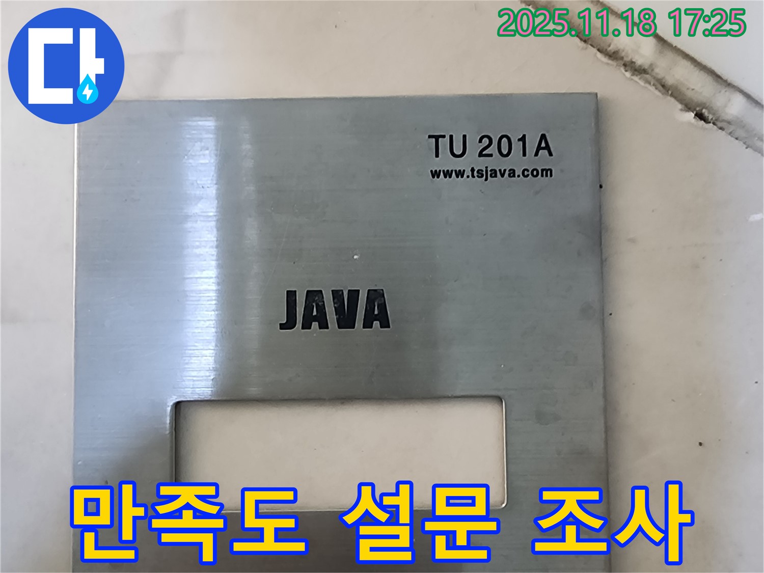누수 공사 후 고객 만족도 설문 조사 - 고객님의 소중한 의견을 듣습니다 - 더 나은 서비스를 위해 노력합니다.