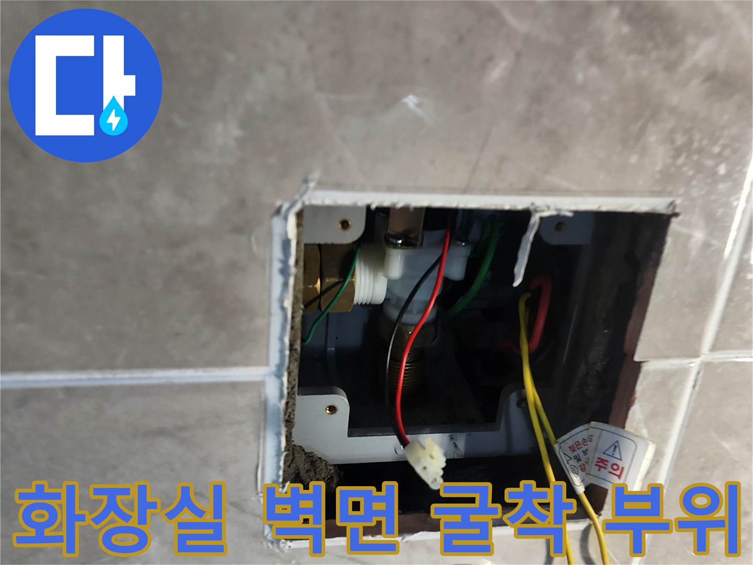 벽면-타일-제거-후-노출된-급수-밸브와-전선-상태