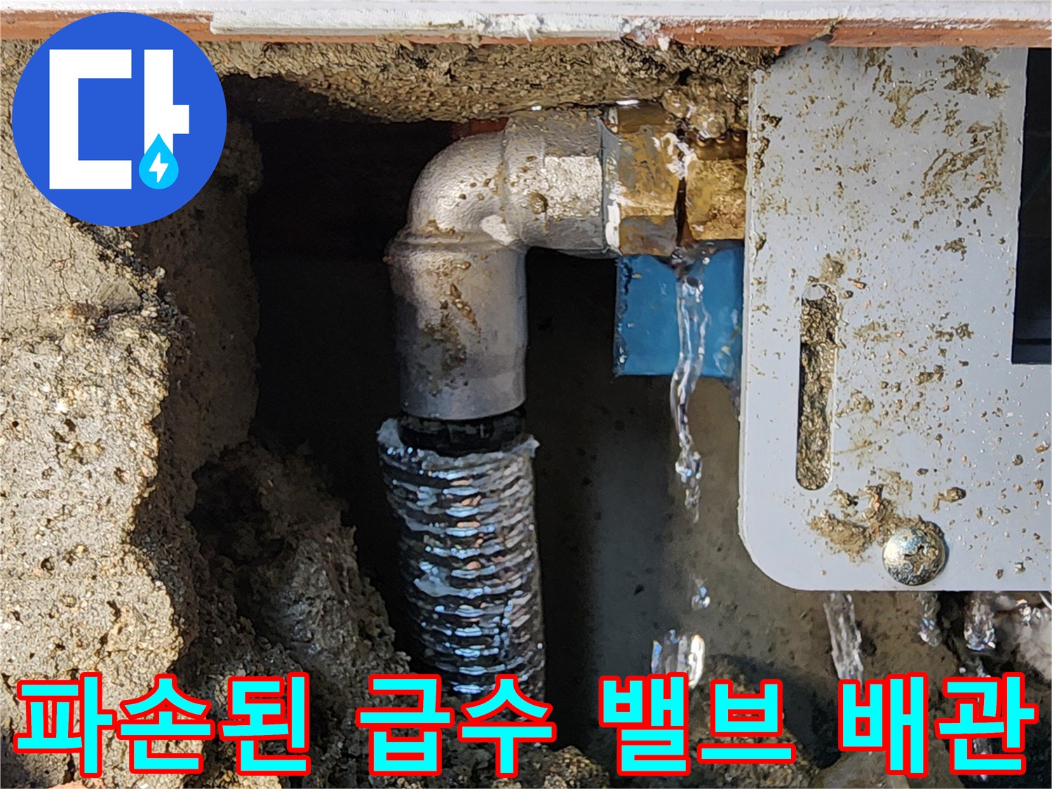 벽면 타일을 제거하고 확인한 소변기 자동 세척 밸브와 주름관 연결 부위