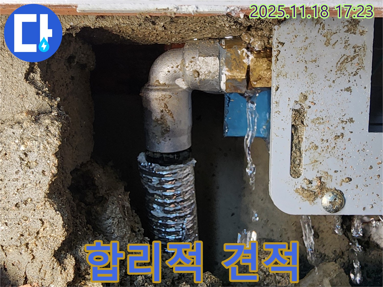 소학리 누수 - 합리적인 가격으로 누수 문제를 해결하세요! 포천 누수 견적 문의 언제든지 환영합니다.