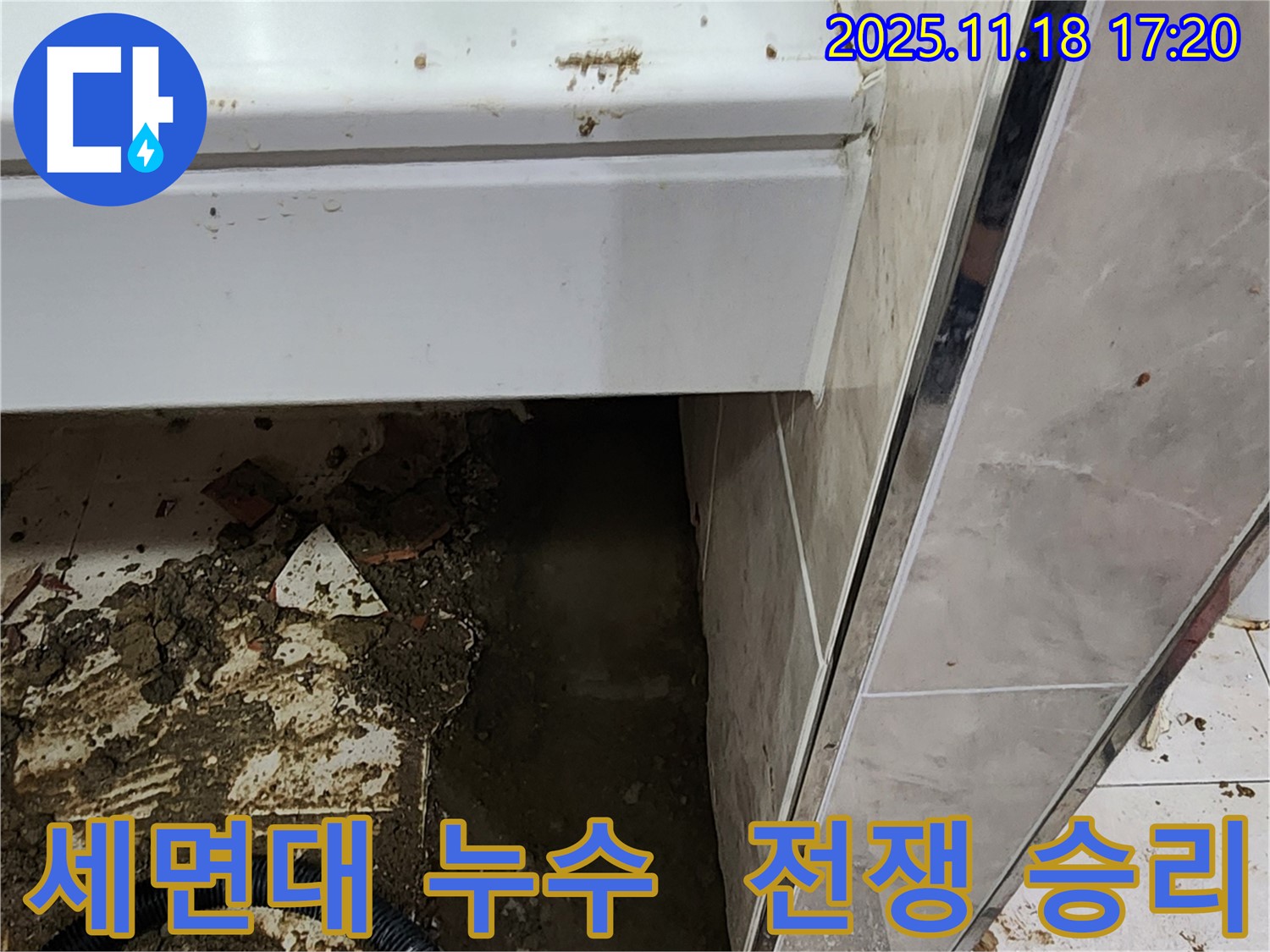 포천 내촌면 세면대 누수와의 전쟁 - 소학리 누수 해결사가 승리했습니다!