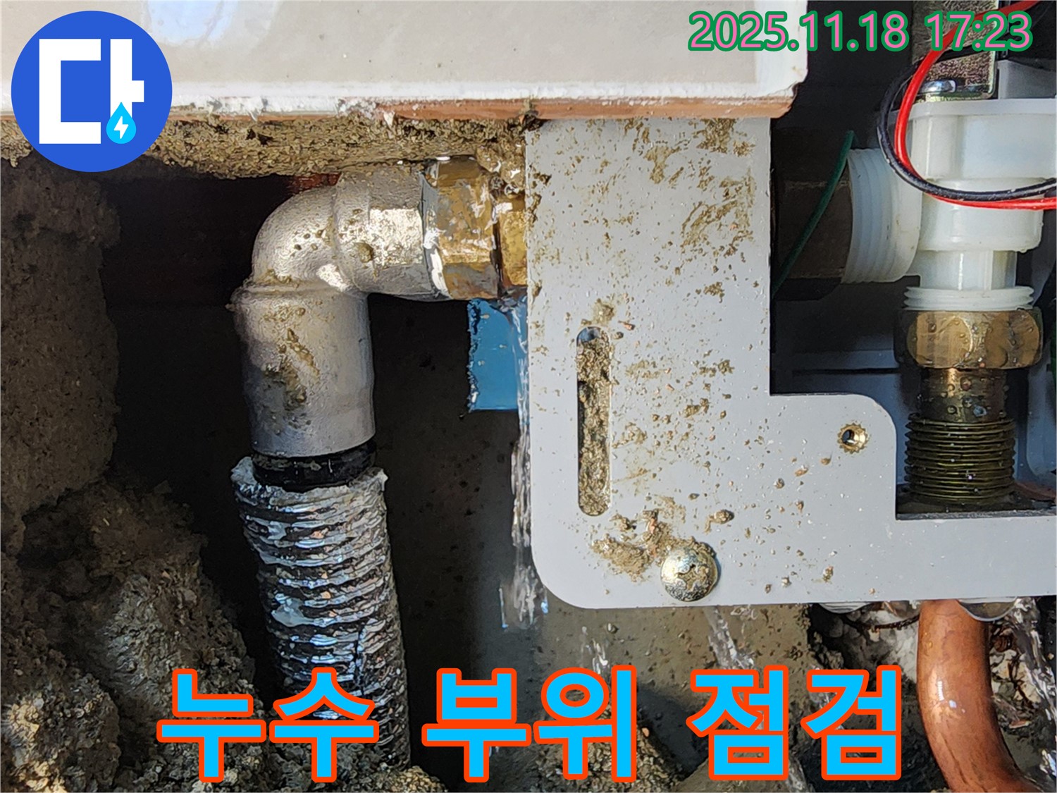 포천 내촌면 소학리 누수 현장 - 보일러 배관 누수 부위를 꼼꼼하게 점검하여 피해를 최소화하고 있습니다.