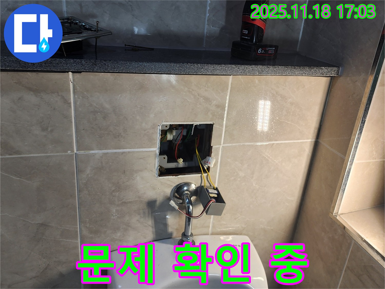 포천 내촌면 소학리 누수 현장 - 전자 소변기 컨트롤 박스 문제 원인을 확인하고 있습니다.