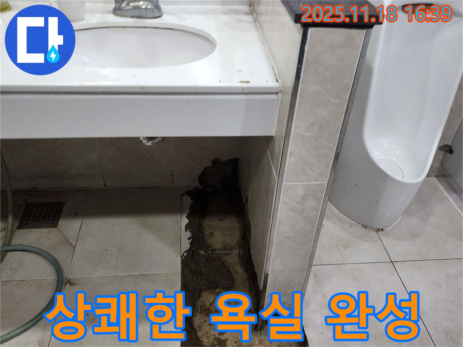 포천 내촌면 욕실 곰팡이 - 곰팡이 냄새 완벽 제거, 상쾌한 욕실 완성