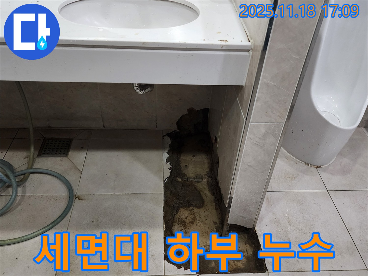 포천 내촌에서 발생한 세면대 하부 누수 - 물 고임 현상을 완벽하게 해결하는 과정을 보여주는 이미지입니다.