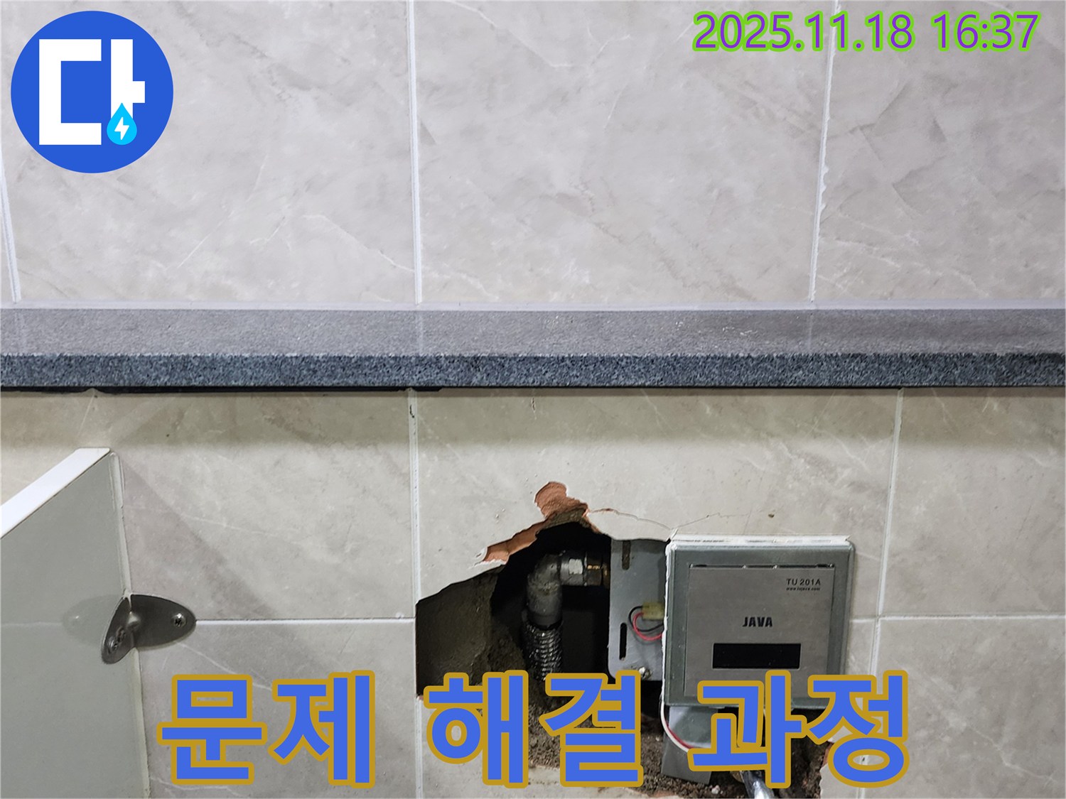 포천 누수 문제 해결 과정 - 꼼꼼한 점검과 신속한 대처로 고객 만족을 최우선으로 합니다.