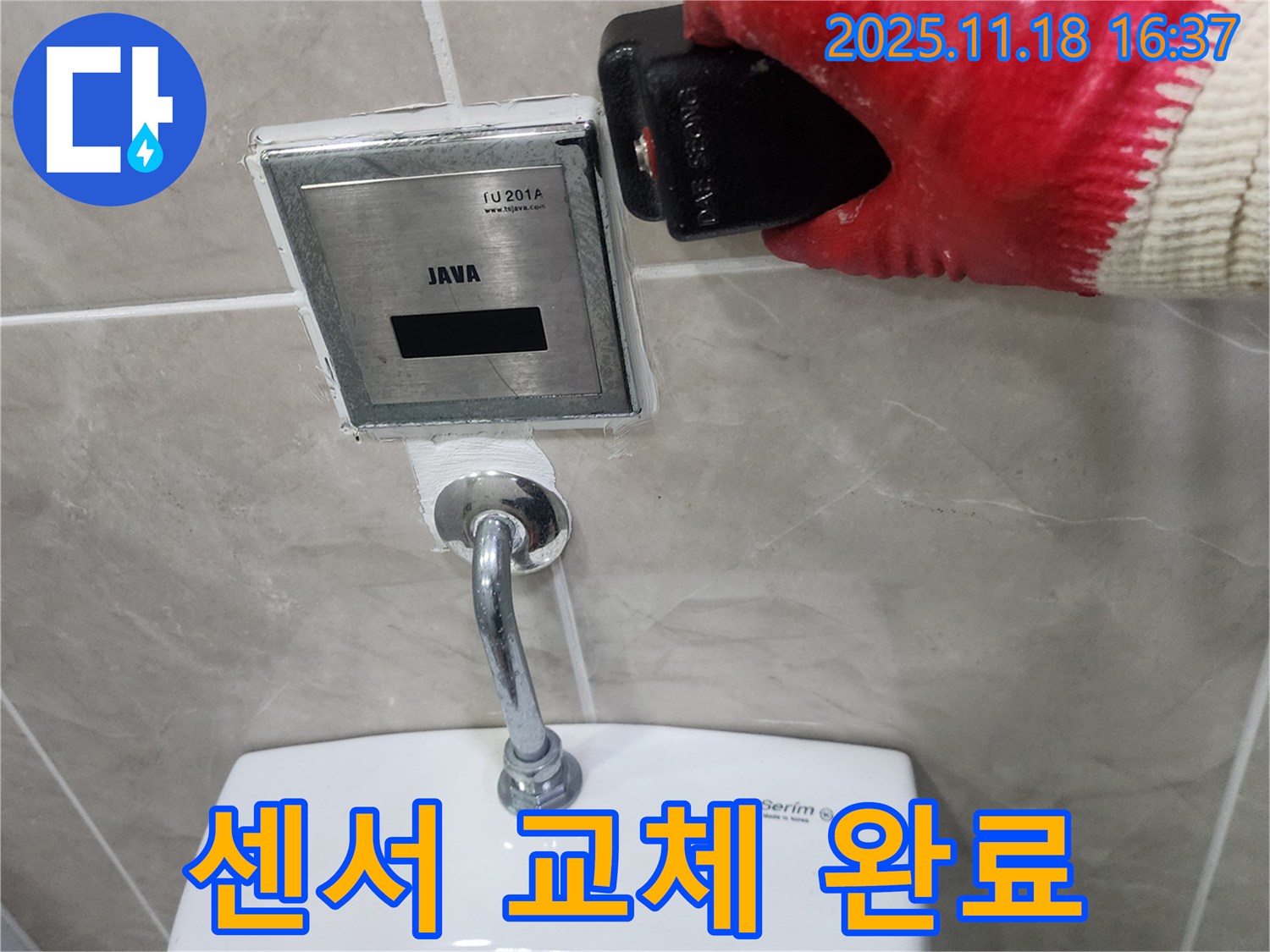 포천 누수 전문가가 내촌면 소학리에서 소변기 센서를 새것으로 교체했습니다.