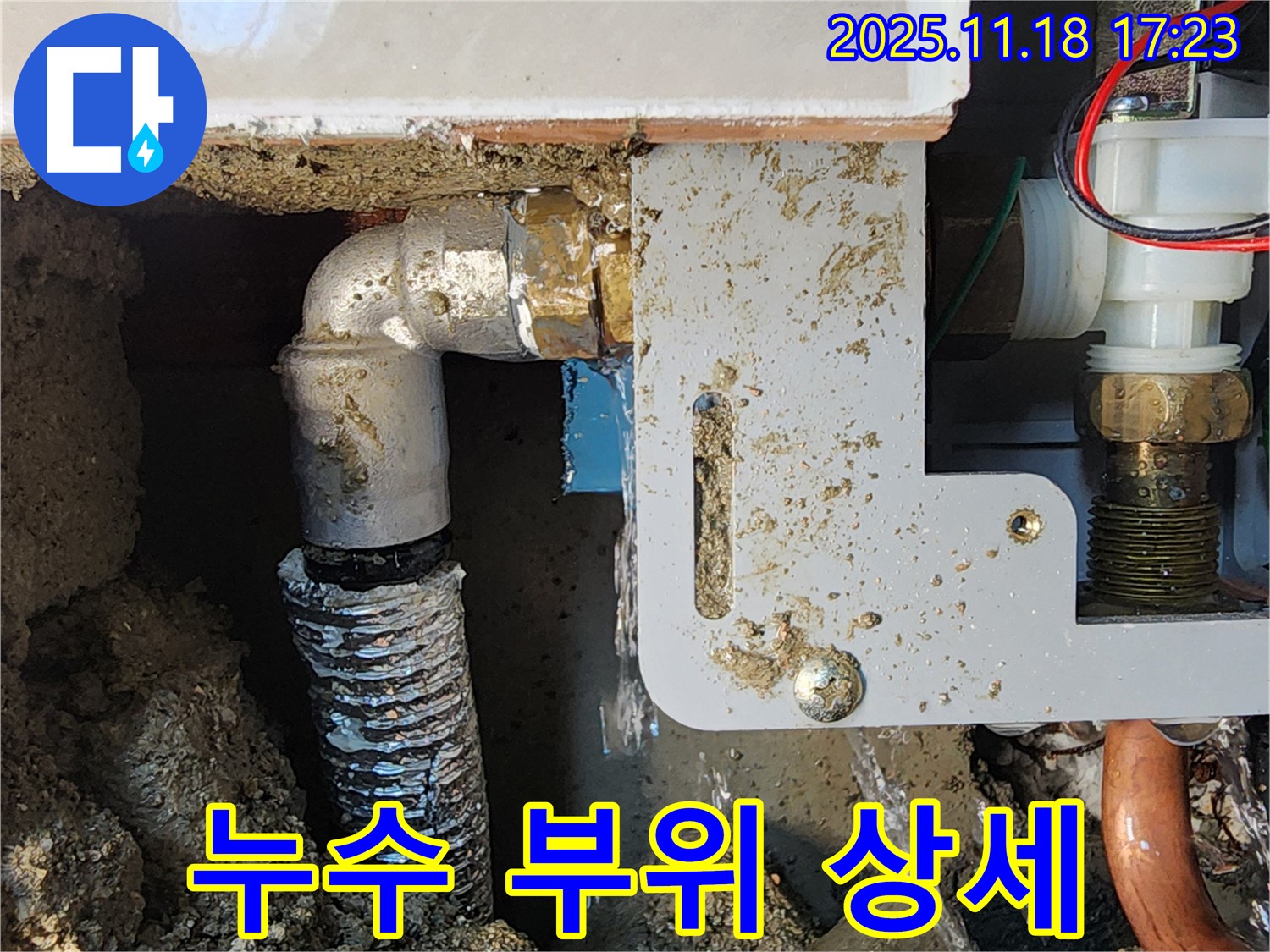 포천 누수탐지 전문 업체에서 내촌면 소학리 누수 현장의 누수 부위를 상세하게 촬영한 사진입니다.