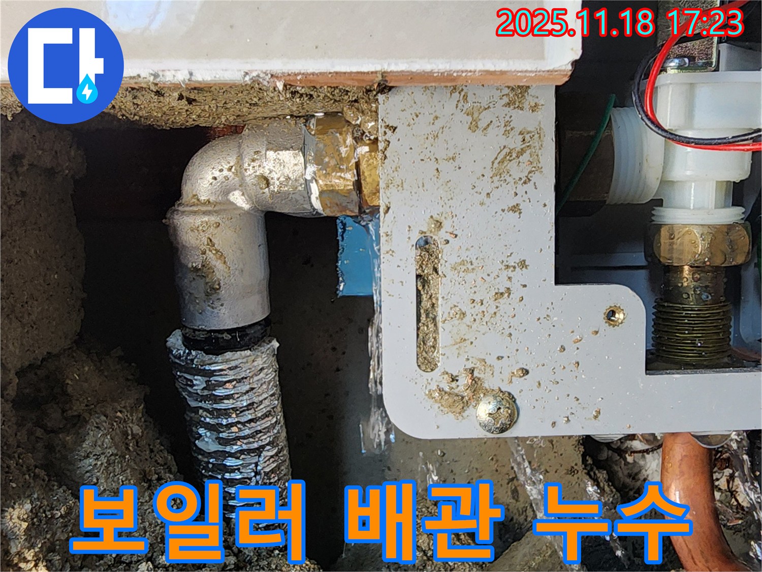 포천 누수탐지 전문 업체에서 내촌면 소학리 보일러 배관 누수 현장을 촬영한 사진입니다.
