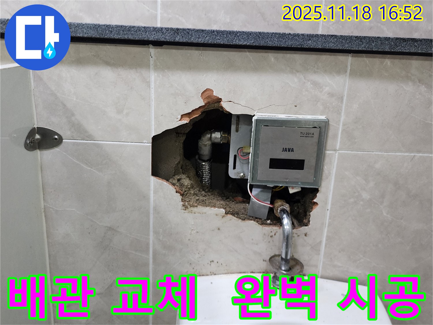 포천시 내촌면 소학리 누수 - 배관 교체 및 완벽한 시공으로 누수 완벽 해결