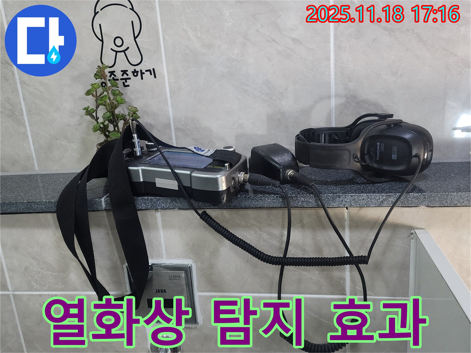 포천시 내촌면 소학리 누수 탐지 - 열화상 탐지의 놀라운 효과를 보여주는 사진입니다.