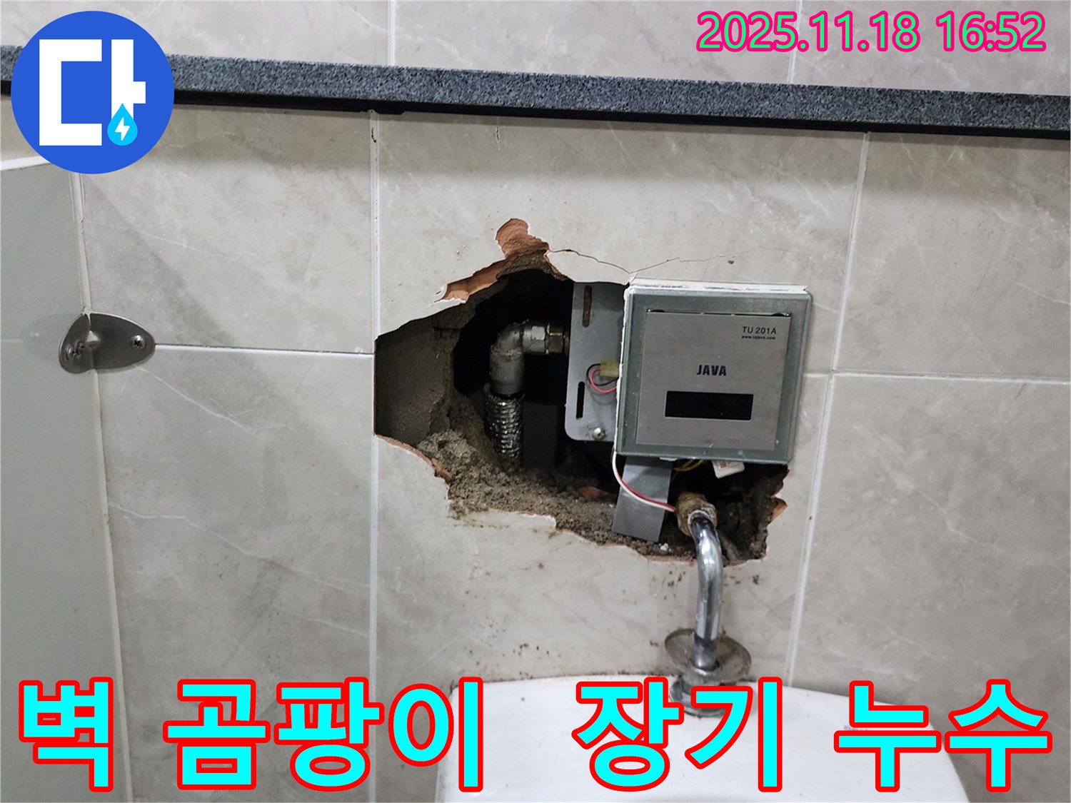 포천시 내촌면 소학리 - 소변기 누수로 인한 벽면 곰팡이, 장기간 누수 의심