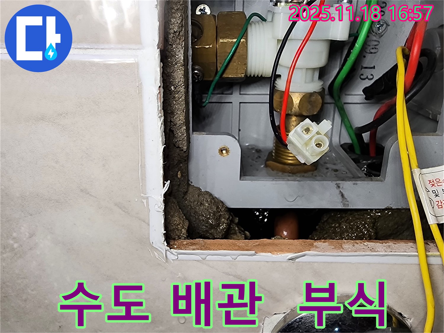 포천시 내촌면 소학리 수도 배관 누수 - 부식된 수도 배관에서 누수가 진행되고 있습니다.