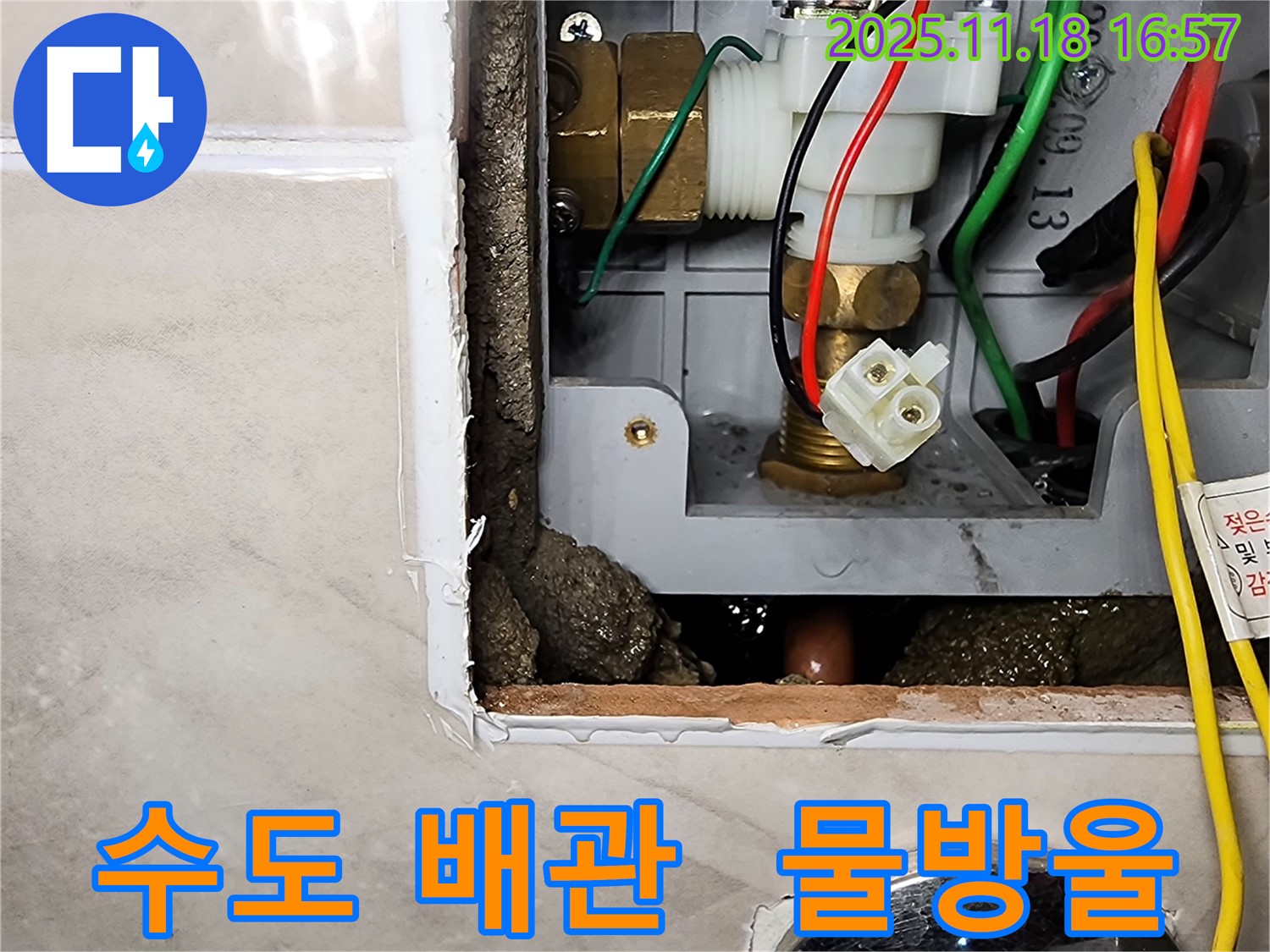 포천시 내촌면 소학리 수도 배관 누수 - 수도 배관에서 물방울이 맺혀 떨어지고 있습니다.