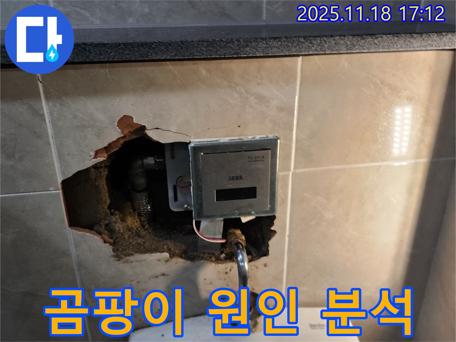 포천시 내촌면 소학리 - 자동 수도꼭지 뒤 벽 곰팡이, 누수 심각 - 정밀 원인 분석 및 곰팡이 제거 시공